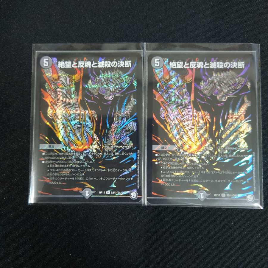 絶望と反魂と滅殺の決断(パーフェクト・ダークネス)