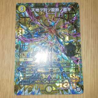 天地を別つ龍断の裁き