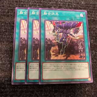 融合派兵 ノーマル