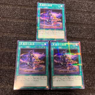 黒魔術の継承 パラレル ノーマル