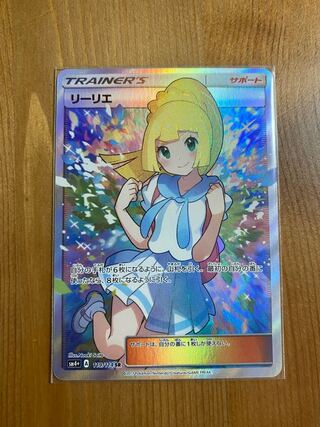 完美品 リーリエ SR がんばリーリエ