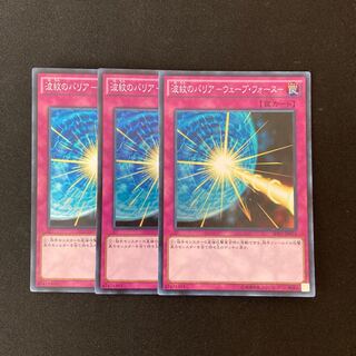 L171 波紋のバリア-ウェーブ・フォース- スーレア ３枚 遊戯王 トレトレ