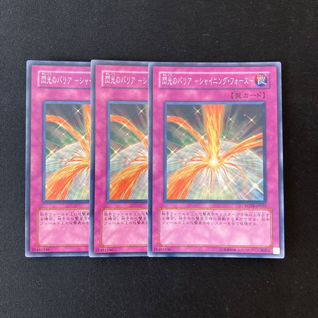 L173 閃光のバリア-シャイニング・フォース- スーレア 3枚 遊戯王