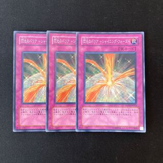 L173 閃光のバリア-シャイニング・フォース- スーレア ３枚 遊戯王