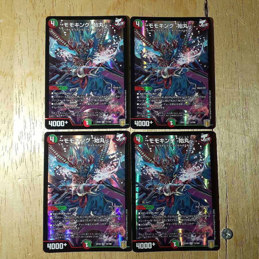 モモキング -始丸- 4枚セット