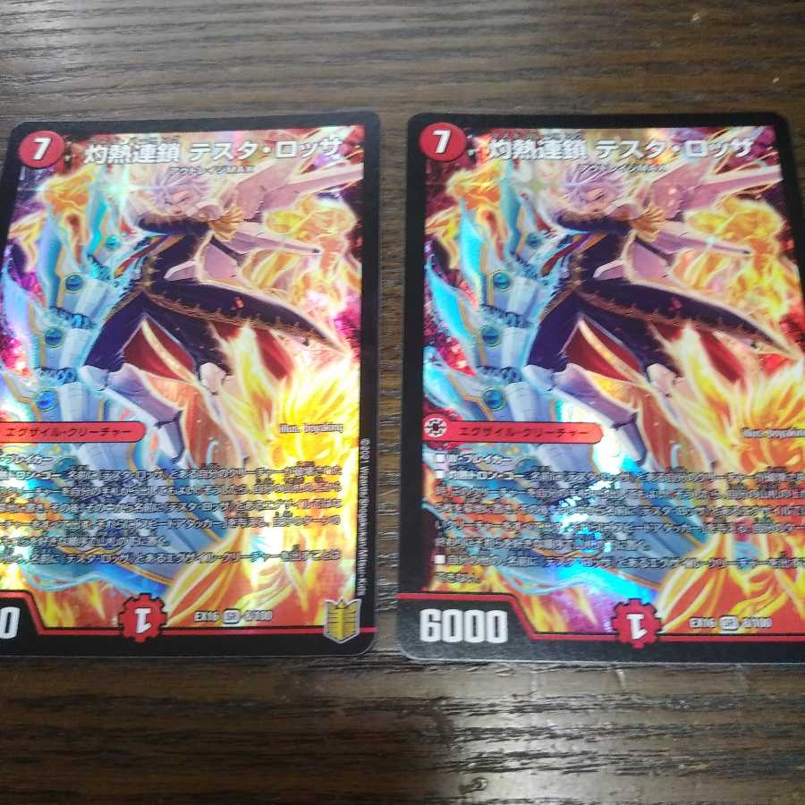 灼熱連鎖 テスタ・ロッサ 2枚