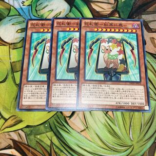 花札衛-紅葉に鹿- ノーマル　3枚特価品