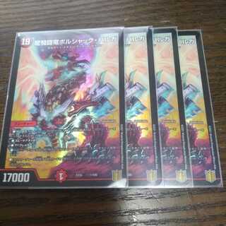 龍騎旋竜ボルシャック・バルガ 4枚セット