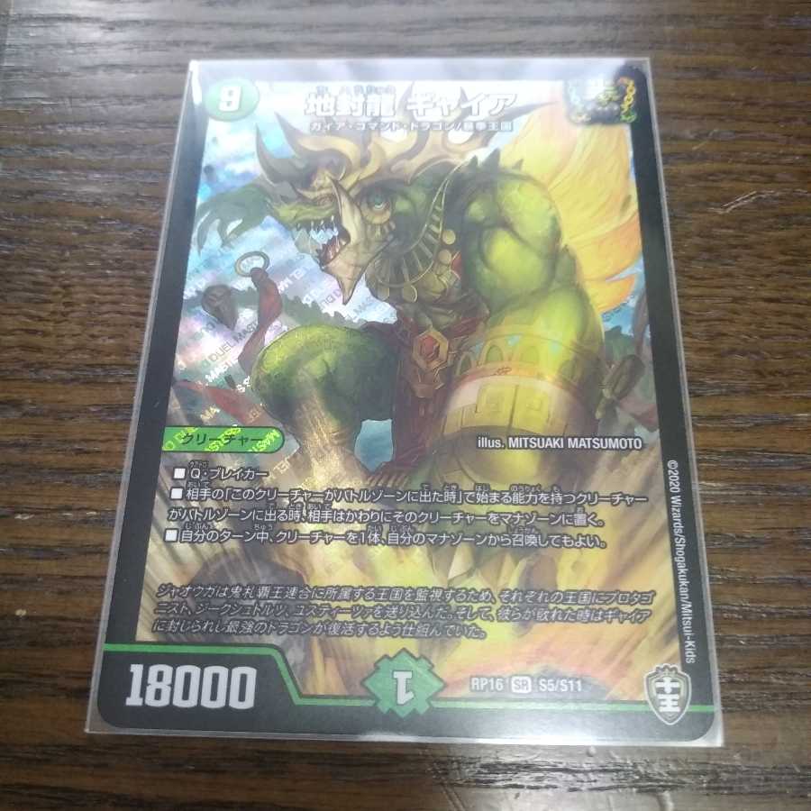 地封龍 ギャイア