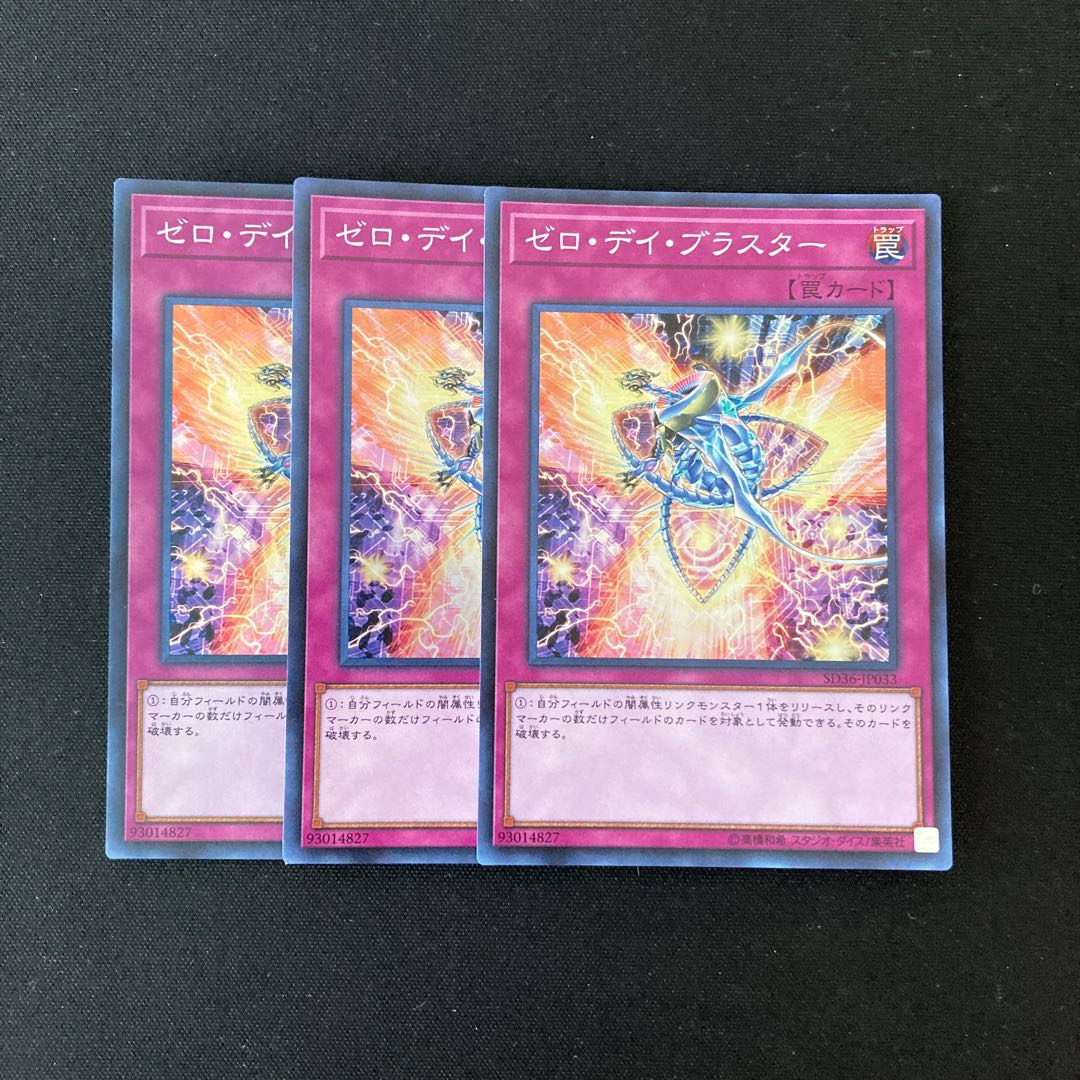 L184 ゼロ・デイ・ブラスター スーパーレア ３枚 遊戯王 トレトレ