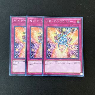 L184 ゼロ・デイ・ブラスター スーパーレア ３枚 遊戯王 トレトレ