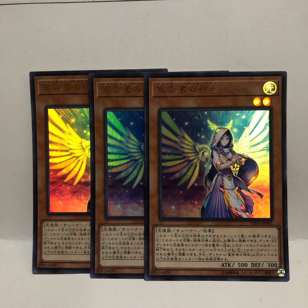 宣告者の神巫 ウルトラ 3枚 マホ子