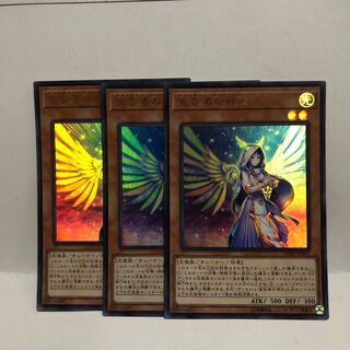 宣告者の神巫　ウルトラ　3枚　マホ子