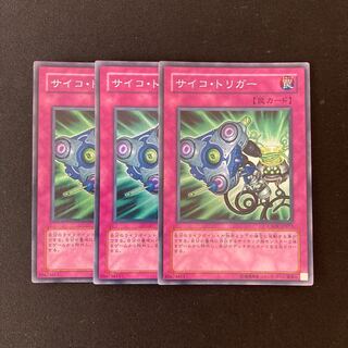 L186 サイコ・トリガー スーパーレア ３枚 遊戯王 トレトレ