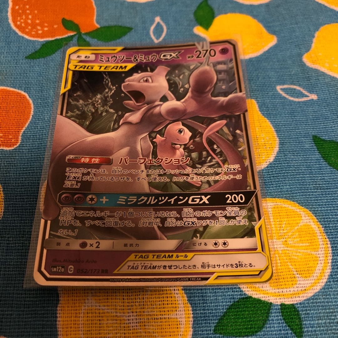 Psychic, Mewtwo & MewGX☆RR