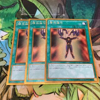 精神操作 ゴールドレア　3枚特価品