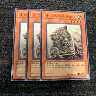 Barrier Statue of the Drought Normal