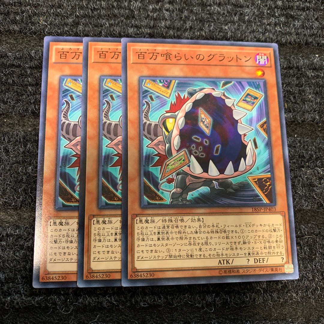 百万喰らいのグラットン ノーマル