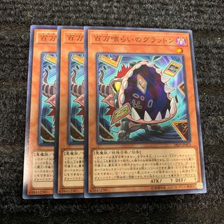 百万喰らいのグラットン ノーマル