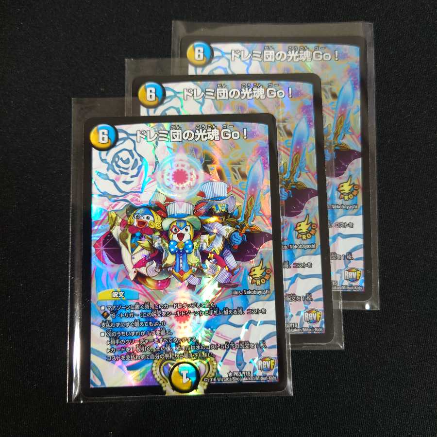 ドレミ団の光魂Go!