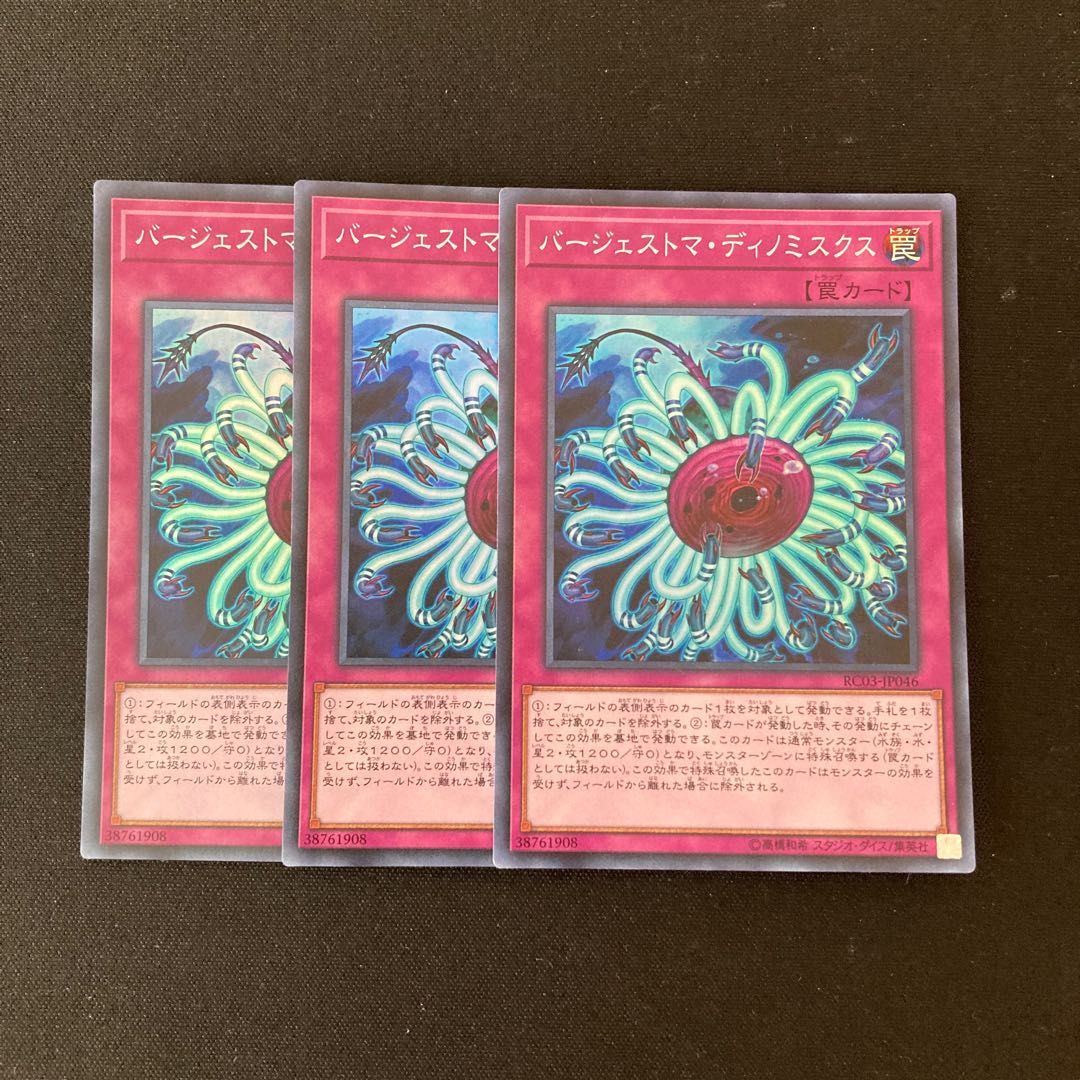 L195 バージェストマ・ディノミスクス スーパーレア ３枚 遊戯王 トレトレ