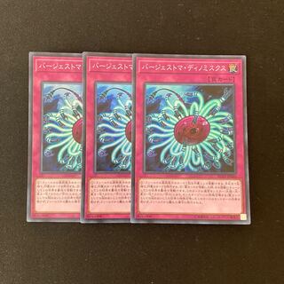 L196 バージェストマ・ディノミスクス スーパーレア ３枚 遊戯王 トレトレ