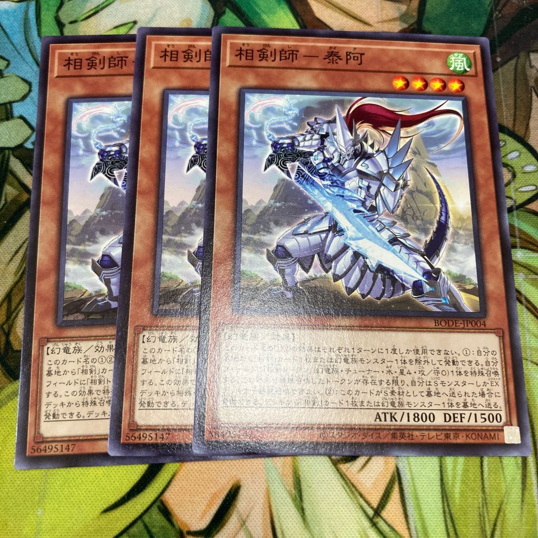 相剣師-泰阿 ノーマル 3枚