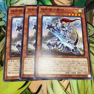 相剣師-泰阿 ノーマル　3枚