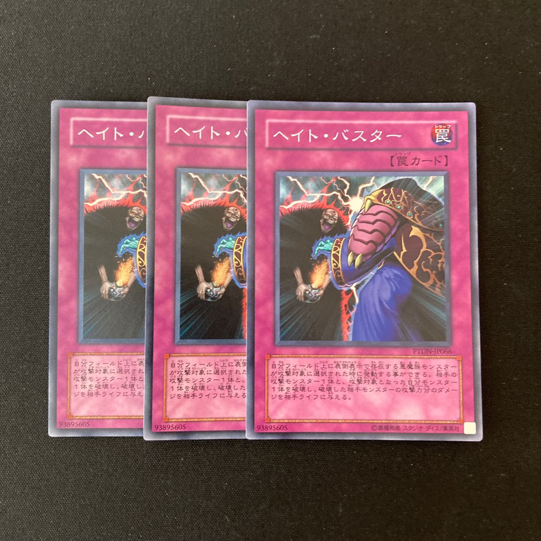 L197 ヘイト・バスター スーパーレア ３枚 遊戯王 トレトレ