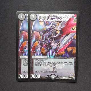 【2枚セット】悪魔龍 ダークマスターズ