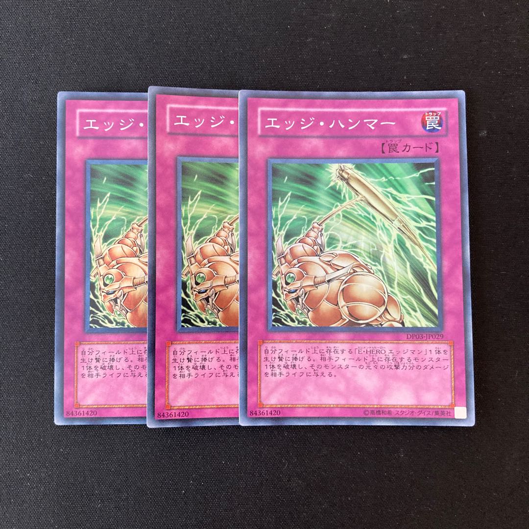 L199 エッジ・ハンマー スーパーレア ３枚 遊戯王 トレトレ