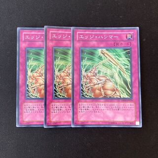 L199 エッジ・ハンマー スーパーレア ３枚 遊戯王 トレトレ