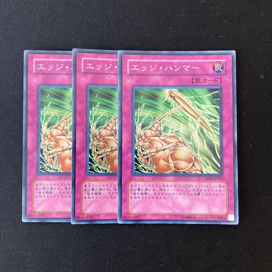 L200 エッジ・ハンマー スーパーレア ３枚 遊戯王 トレトレ