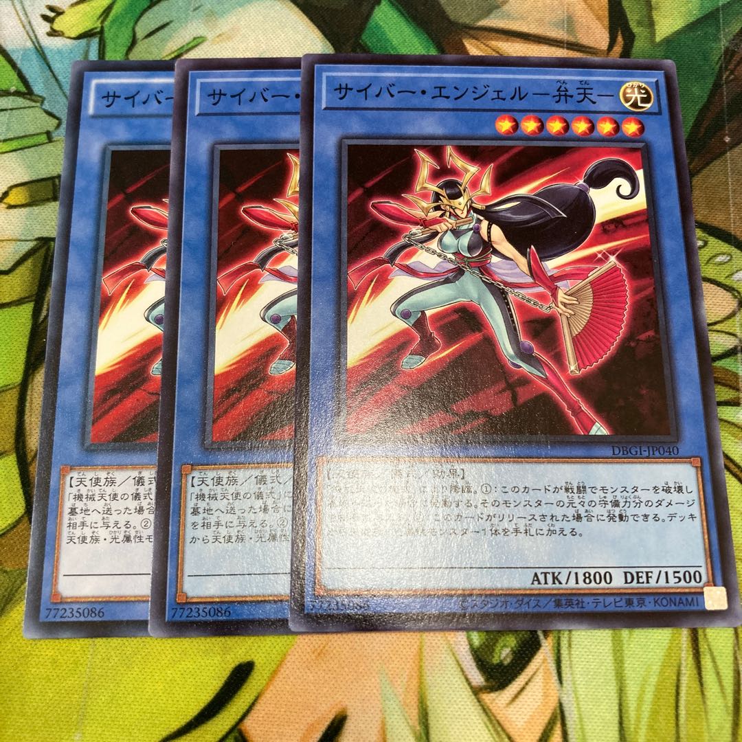 サイバー・エンジェル-弁天- ノーマル 3枚