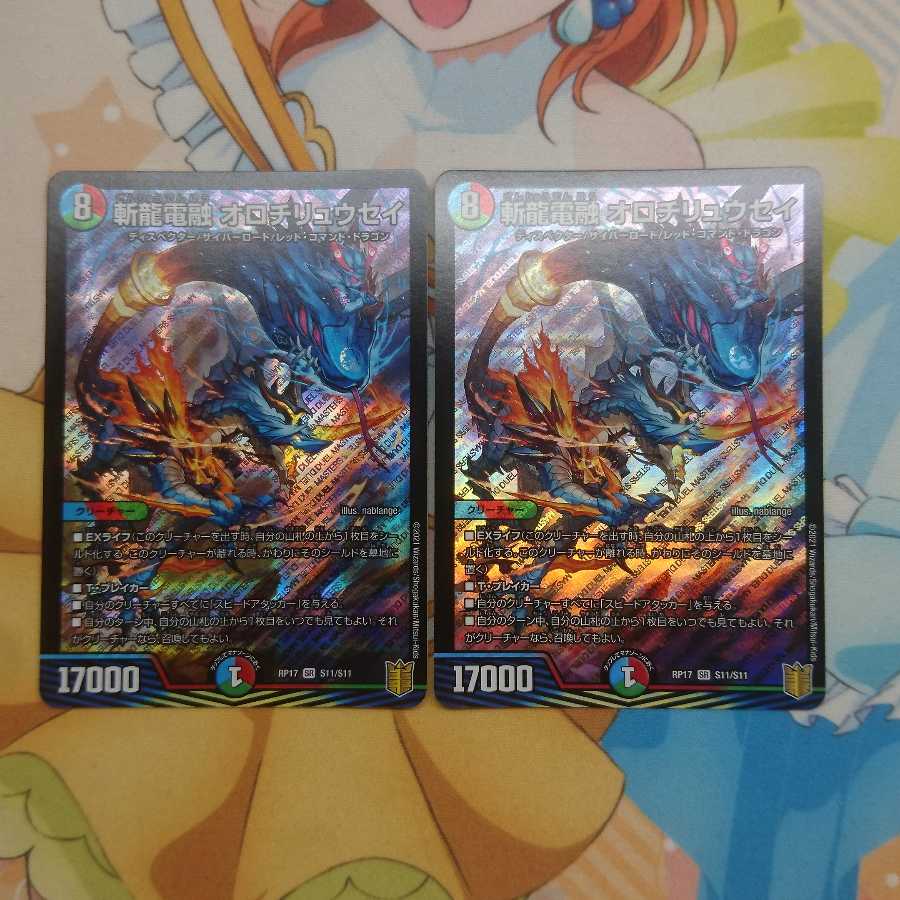 斬龍電融 オロチリュウセイ