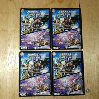 残虐覇王デスカール｜ロスト・ソウル 4枚セット