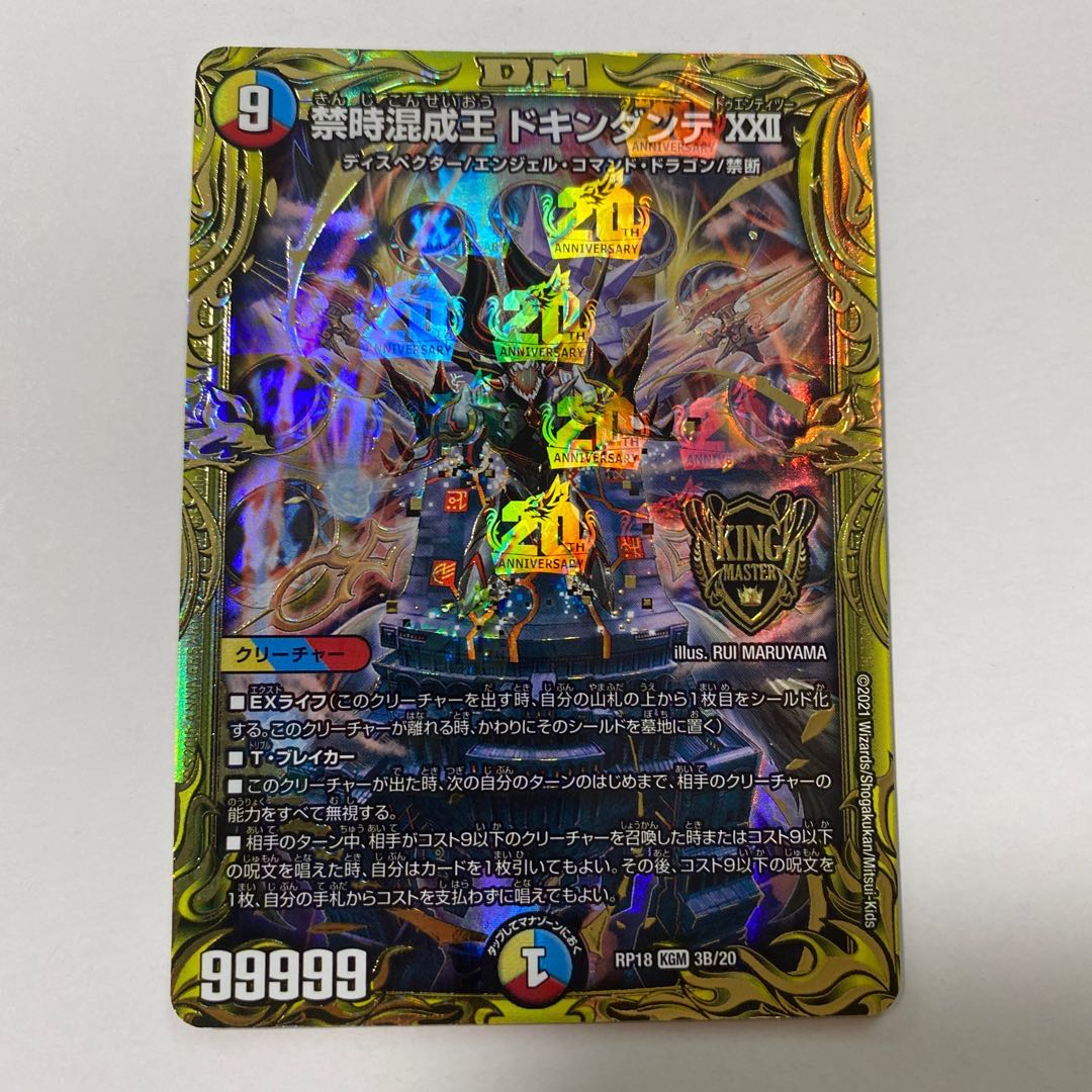禁時混成王 ドキンダンテ XXII(20thSPレア仕様) KGM 1枚