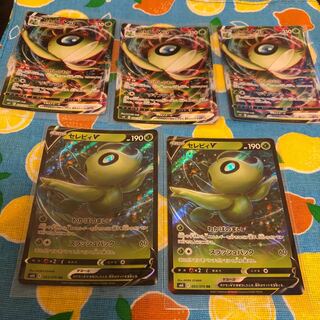 草・セレビィVMAX☆セレビィVセット