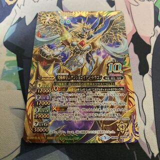 ムゲンショコイアンドラゴン