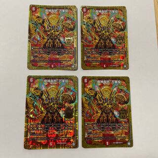 “魔神轟怒”万軍投 MSS 4枚セット