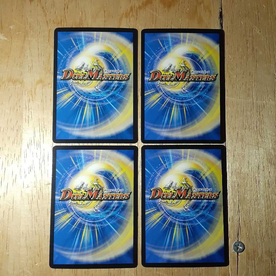 煉獄の悪魔龍 フォーエバー・オカルト 4枚セット