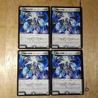 煉獄の悪魔龍 フォーエバー・オカルト 4枚セット