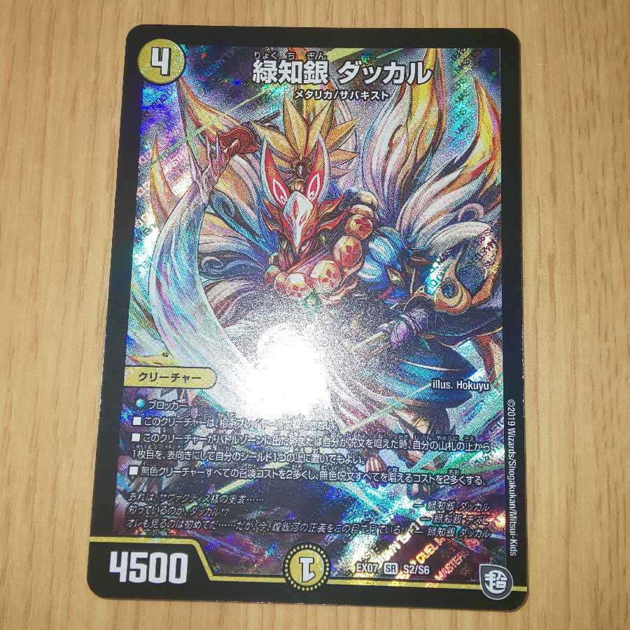 アンセル 様専用 ダッカル 2枚