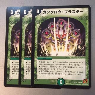 カンクロウブラスター