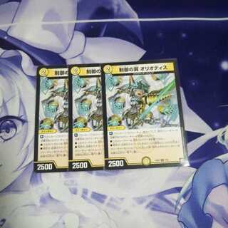 制御の翼オリオティス 未使用①