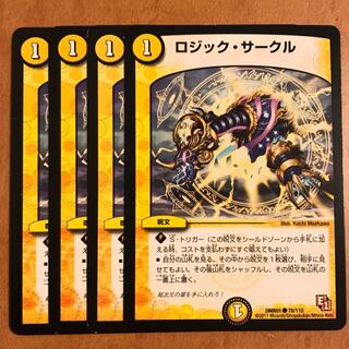 ロジックサークル 4枚