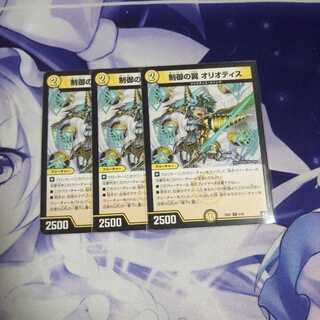 制御の翼オリオティス 未使用②