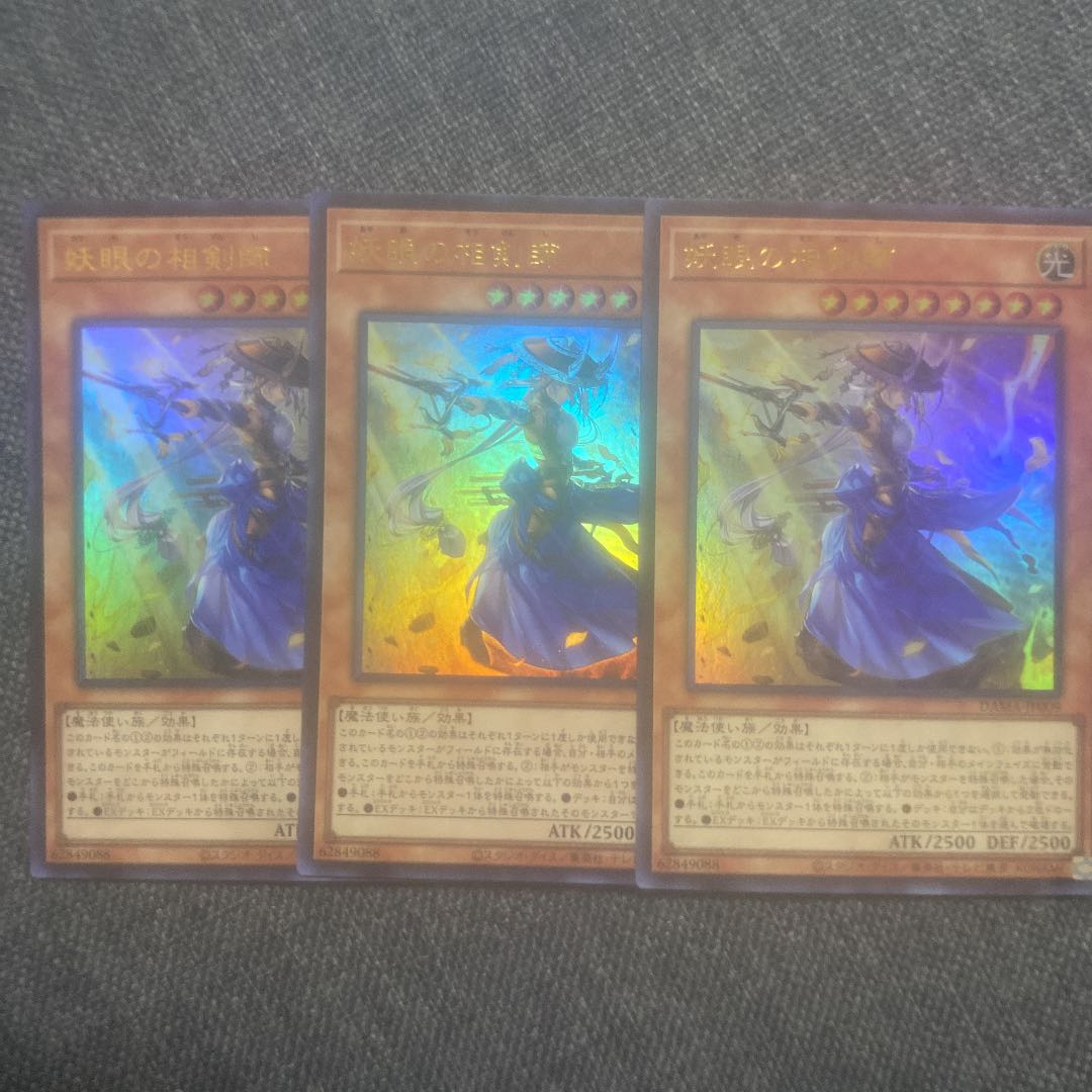 妖眼の相剣師 ウルトラレア