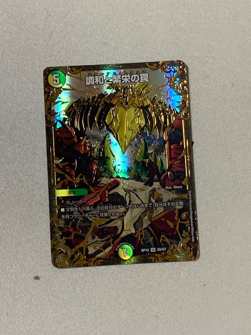 調和と繁栄の罠(ウルトラゴールデンカード仕様) VR 1枚