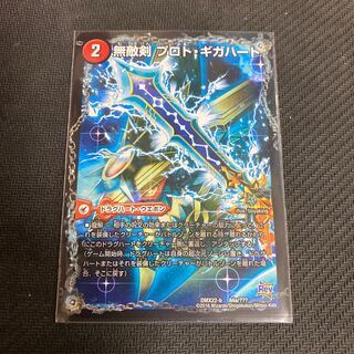 無敵剣 プロト・ギガハート｜最強龍 オウギンガ・ゼロ